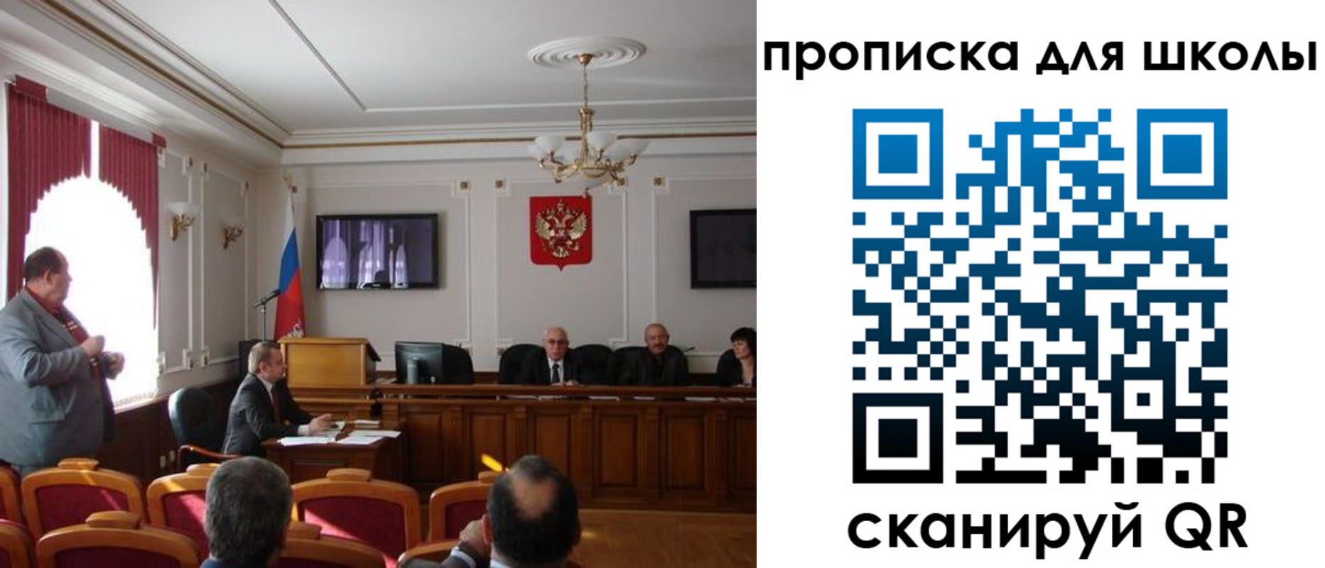 прописка для школы в Заволжске